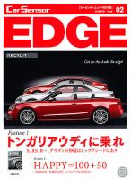 カーセンサーEDGE　中日本版 2月号 表紙