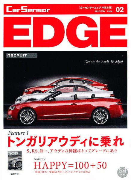 カーセンサーEDGE　中日本版 2月号 (発売日2011年12月27日) 表紙