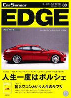 カーセンサーEDGE　中日本版 3月号 (発売日2012年01月27日) 表紙