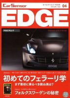 カーセンサーEDGE　中日本版 4月号 表紙