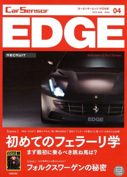 カーセンサーEDGE　中日本版 4月号 (発売日2012年02月27日) 表紙