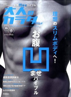 大人のカラダSTYLE（スタイル） 2011年09月03日発売号 表紙