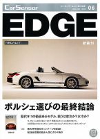 カーセンサーEDGE　西日本版 表紙