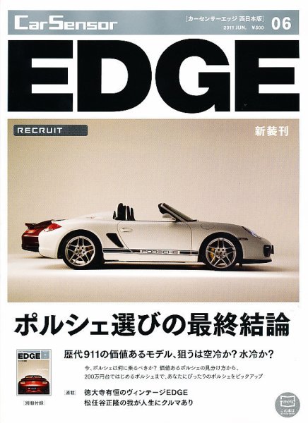 カーセンサーEDGE　西日本版 2011年04月27日発売号 表紙