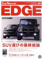 カーセンサーEDGE　西日本版 表紙