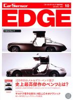 カーセンサーEDGE　西日本版 表紙