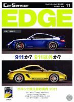 カーセンサーEDGE　西日本版 11月号 表紙