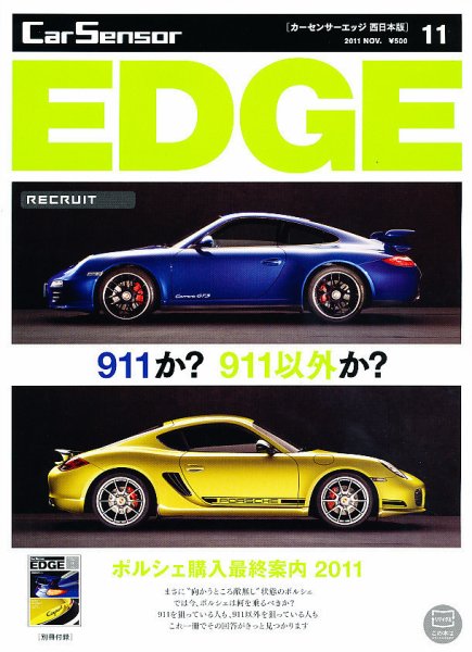 カーセンサーEDGE　西日本版 11月号 (発売日2011年09月27日) 表紙