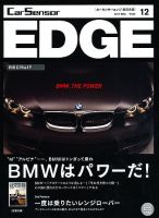 カーセンサーEDGE　西日本版 12月号 (発売日2011年10月27日) 表紙