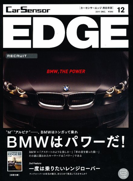 カーセンサーEDGE　西日本版 12月号 (発売日2011年10月27日) 表紙