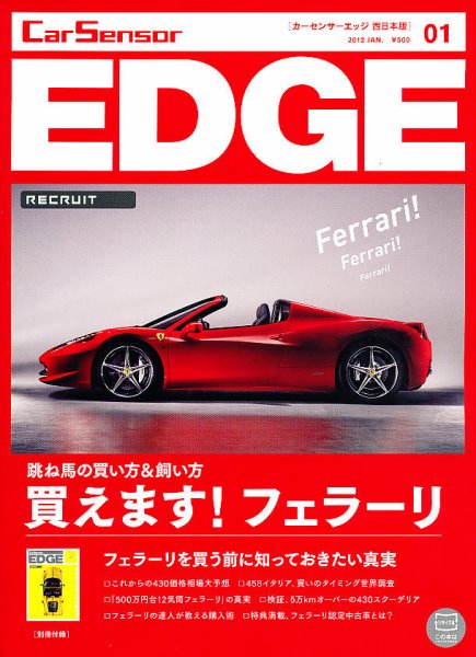 カーセンサーEDGE　西日本版 1月号 (発売日2011年11月26日) 表紙