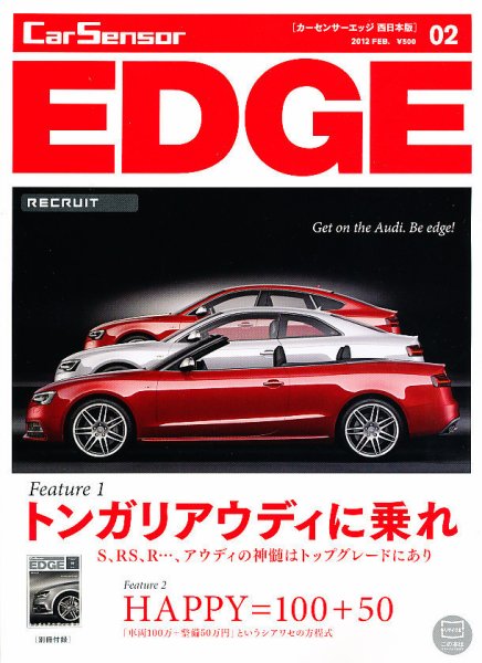 カーセンサーEDGE　西日本版 2月号 (発売日2011年12月27日) 表紙
