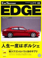 カーセンサーEDGE　西日本版 3月号 (発売日2012年01月27日) 表紙