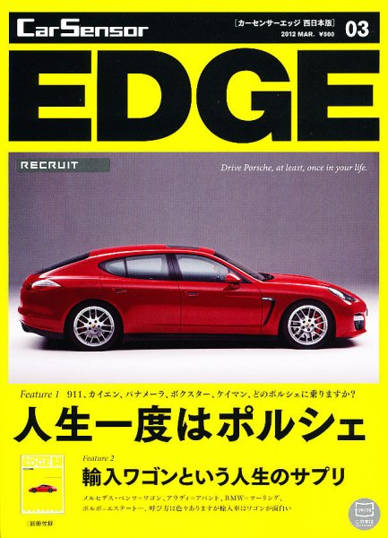 カーセンサーEDGE　西日本版 3月号 (発売日2012年01月27日) 表紙