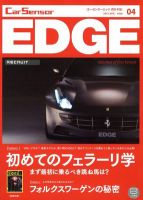 カーセンサーEDGE　西日本版 4月号 表紙