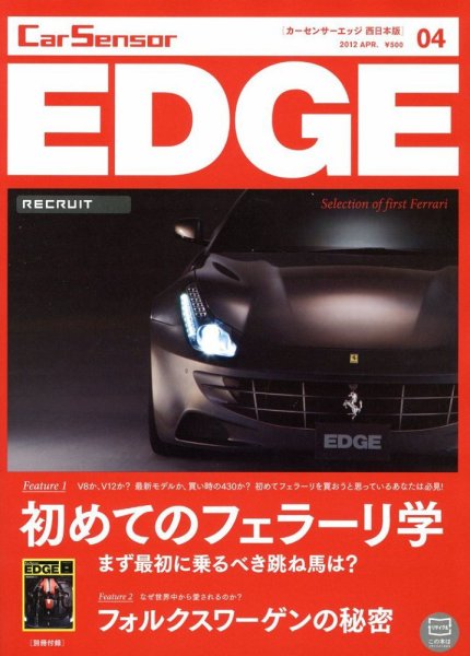 カーセンサーEDGE　西日本版 4月号 (発売日2012年02月27日) 表紙
