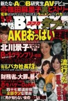 実話BUNKAタブー 2月号 (発売日2011年12月16日) 表紙