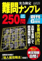 実力検定 難問ナンプレ 表紙