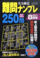 実力検定 難問ナンプレ 表紙