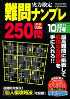 実力検定 難問ナンプレ 表紙