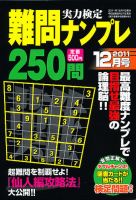 実力検定 難問ナンプレ 12月号 表紙