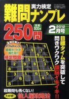 実力検定 難問ナンプレ 2月号 表紙