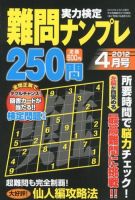 実力検定 難問ナンプレ 4月号 表紙