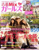 mer（メル） 12月号 (発売日2011年10月17日) 表紙