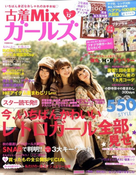 mer（メル） 12月号 (発売日2011年10月17日) 表紙