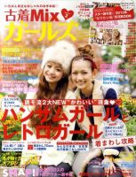 mer（メル） 2月号 (発売日2011年12月17日) 表紙