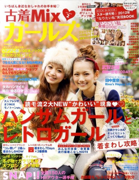 mer（メル） 2月号 (発売日2011年12月17日) 表紙