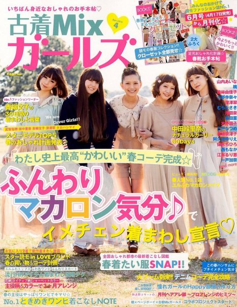 mer（メル） 4月号 (発売日2012年02月17日) 表紙