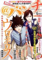 月刊コミックバンチ 2011年04月21日発売号 表紙