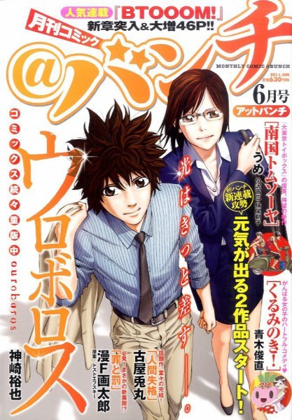 月刊コミックバンチ 2011年04月21日発売号 表紙