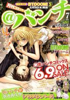 月刊コミックバンチ 2011年05月21日発売号 表紙