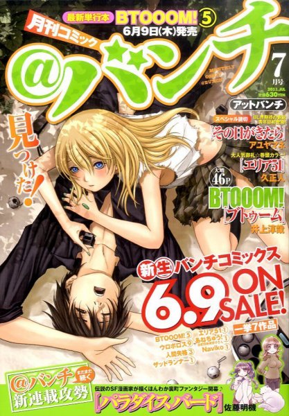 月刊コミックバンチ 2011年05月21日発売号 表紙