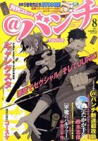 月刊コミックバンチ 2011年06月21日発売号 表紙
