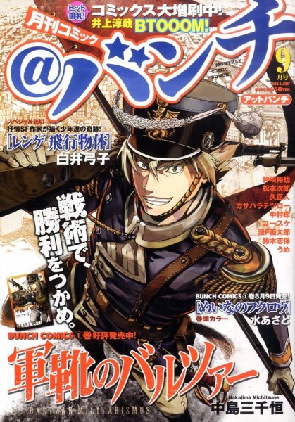 月刊コミックバンチ 2011年07月21日発売号 表紙