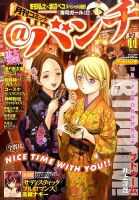 月刊コミックバンチ 11月号 (発売日2011年09月21日) 表紙
