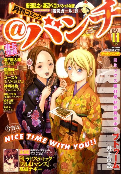 月刊コミックバンチ 11月号 (発売日2011年09月21日) 表紙