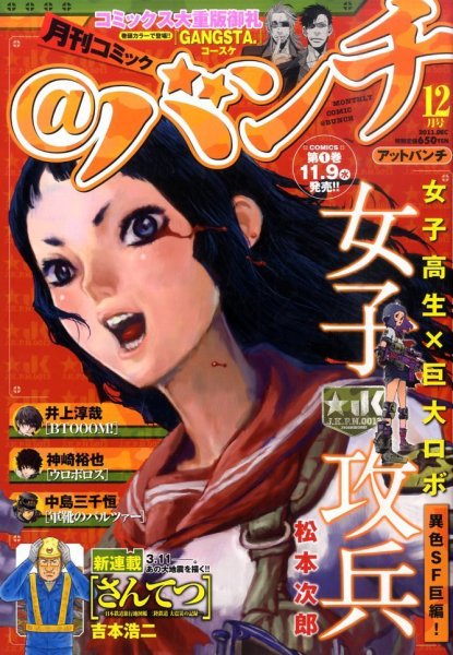 月刊コミックバンチ 12月号 (発売日2011年10月21日) 表紙