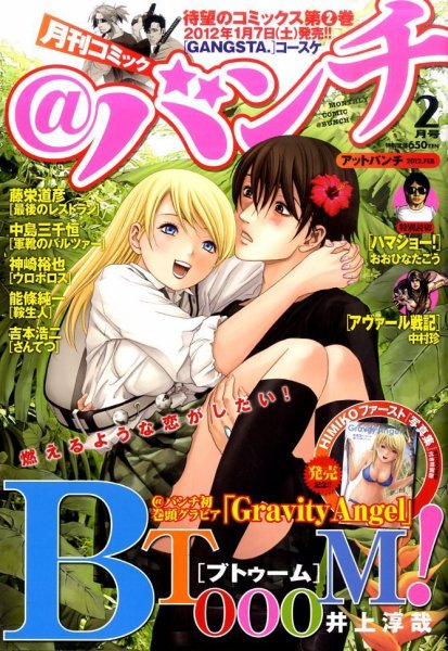 月刊コミックバンチ 2月号 (発売日2011年12月21日) 表紙
