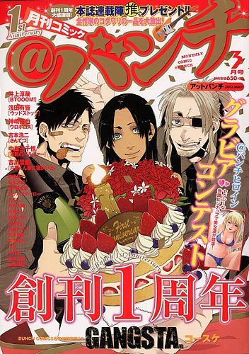 コミックバンチ　創刊号～20号 コミックバンチ 創刊号～20号