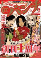 月刊コミックバンチ 3月号 (発売日2012年01月21日) 表紙