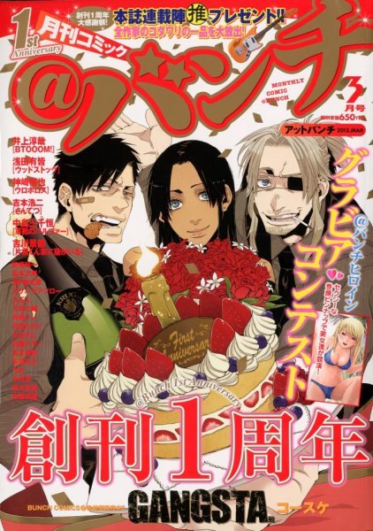月刊コミックバンチ 3月号 (発売日2012年01月21日) 表紙