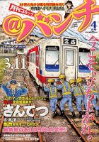 月刊コミックバンチ 4月号 (発売日2012年02月21日) 表紙