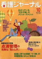 看護ジャーナル 10月号 (発売日2011年09月20日) 表紙