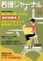 看護ジャーナル 11月号 (発売日2011年10月20日) 表紙