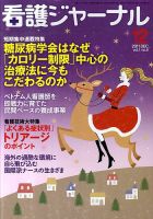 看護ジャーナル 12月号 (発売日2011年11月21日) 表紙