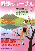 看護ジャーナル 1月号 (発売日2011年12月26日) 表紙